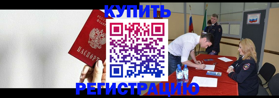 временная регистрация в Бутурлиновке